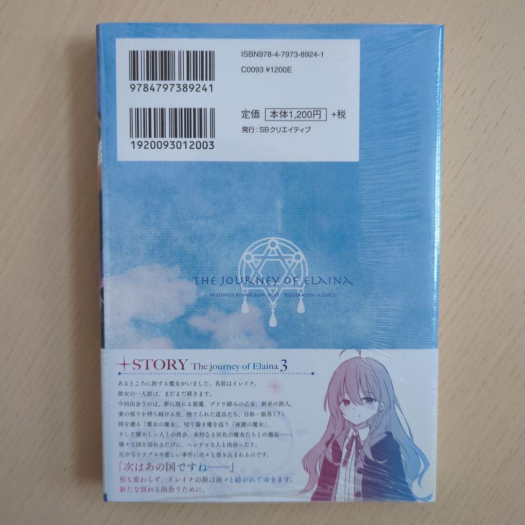 魔女の旅々　1、3、4、5、6、8巻　サイン本