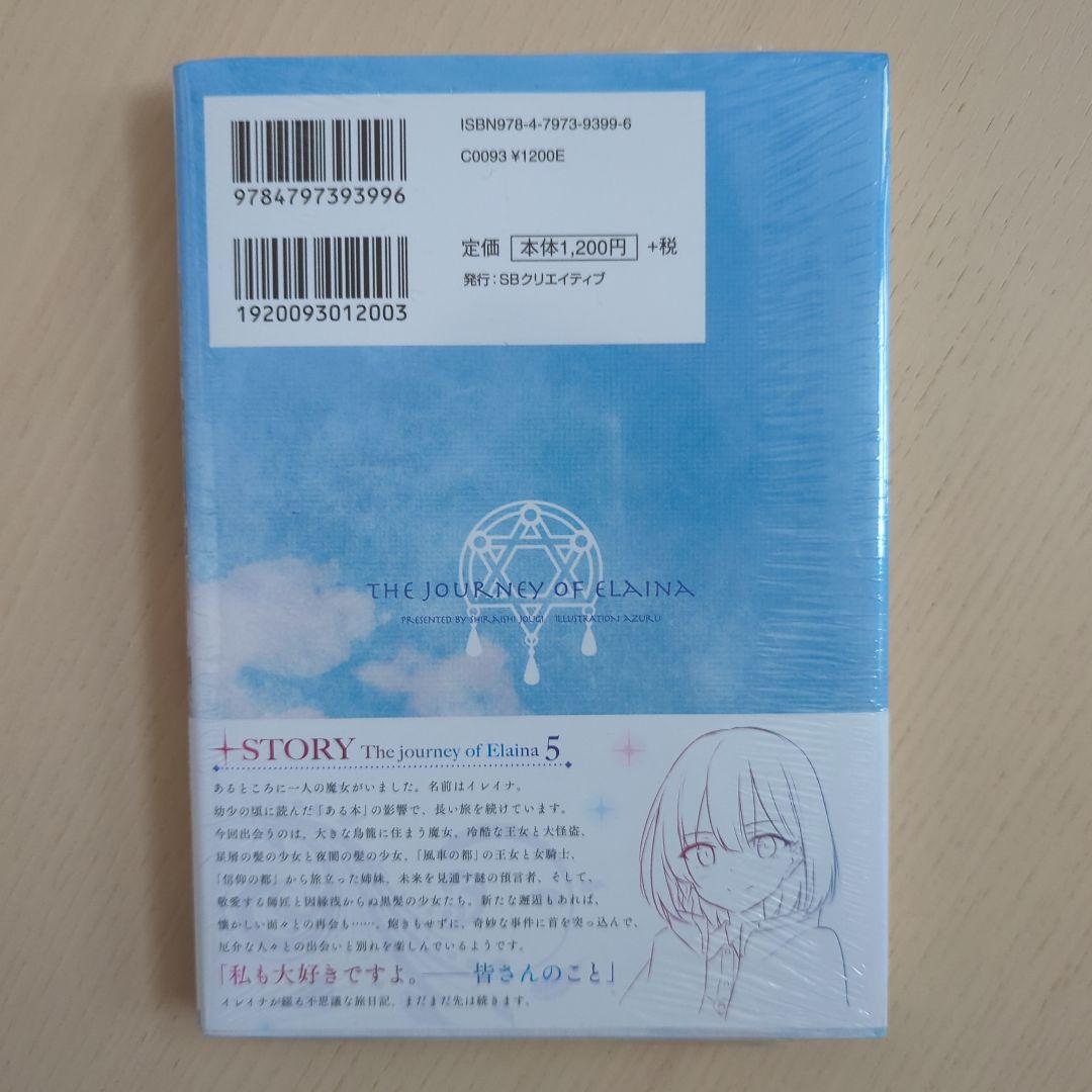 魔女の旅々　1、3、4、5、6、8巻　サイン本