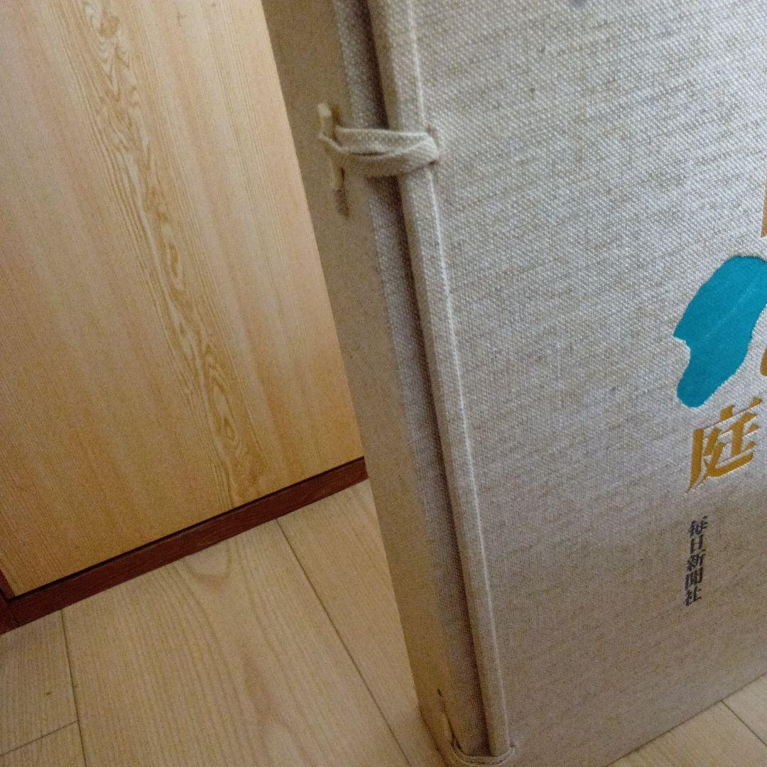 日本の庭　毎日新聞社