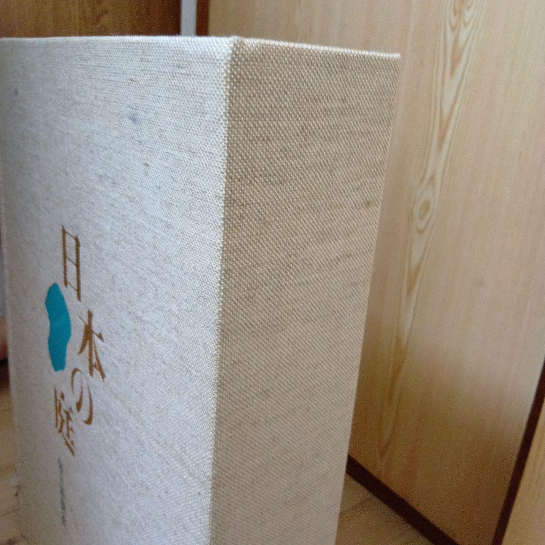 日本の庭　毎日新聞社