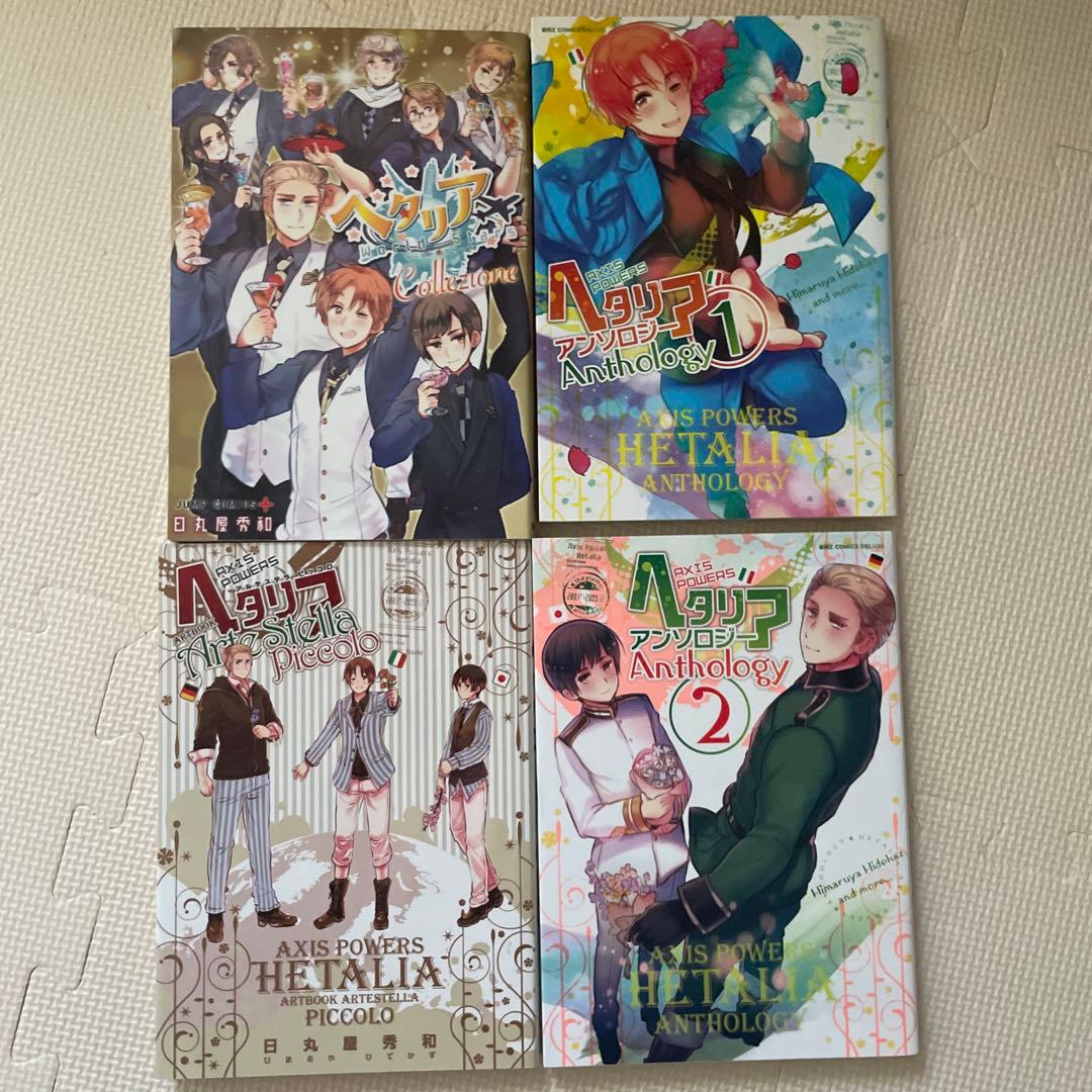 ヘタリア　漫画