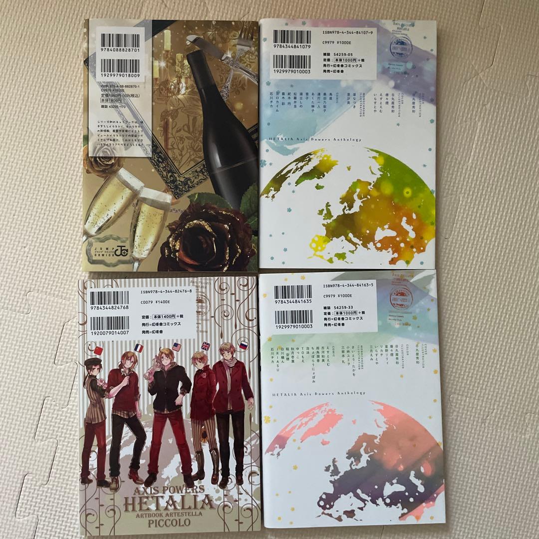 ヘタリア　漫画