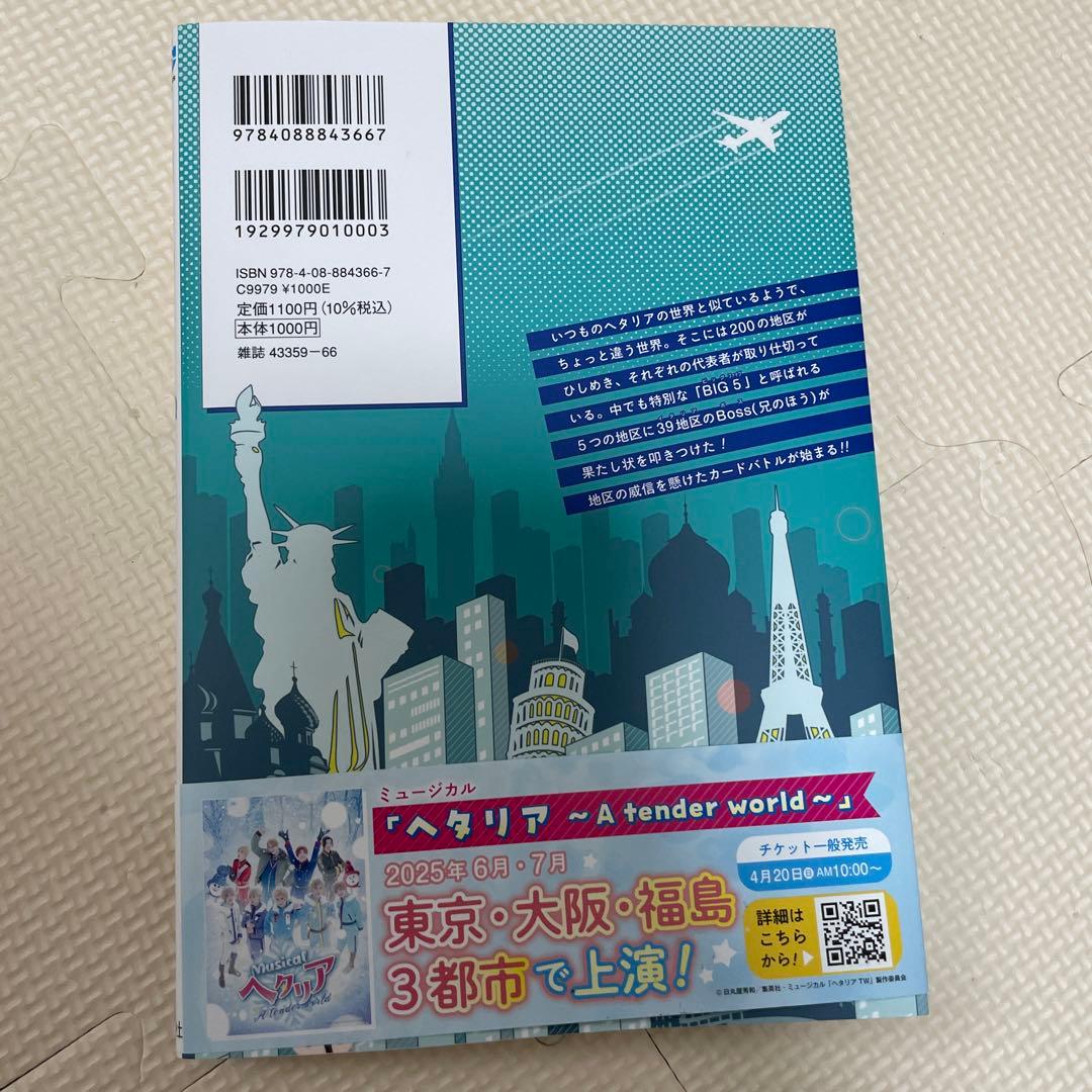 ヘタリア　漫画