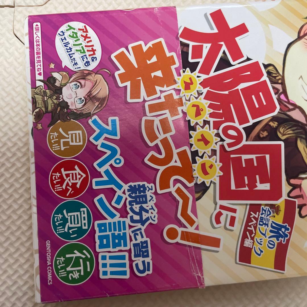 ヘタリア　漫画