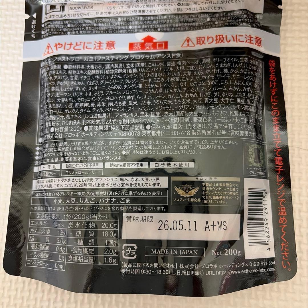 FAST PRO MEAL 2箱セット