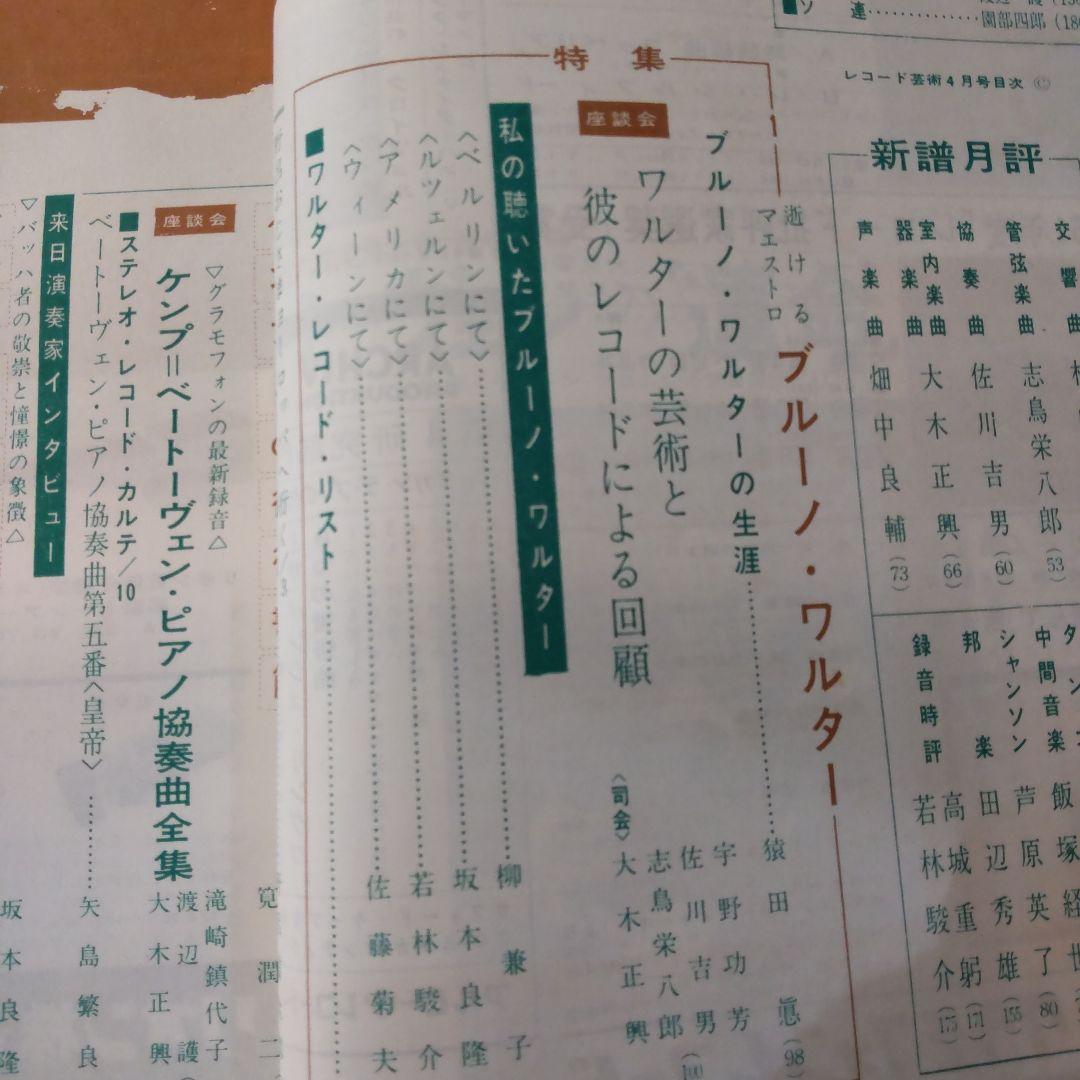 レコード芸術 昭和37年(1962年)12冊揃い 音楽之友社