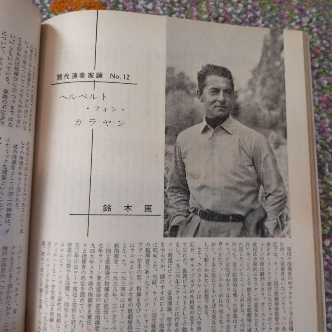 レコード芸術 昭和37年(1962年)12冊揃い 音楽之友社