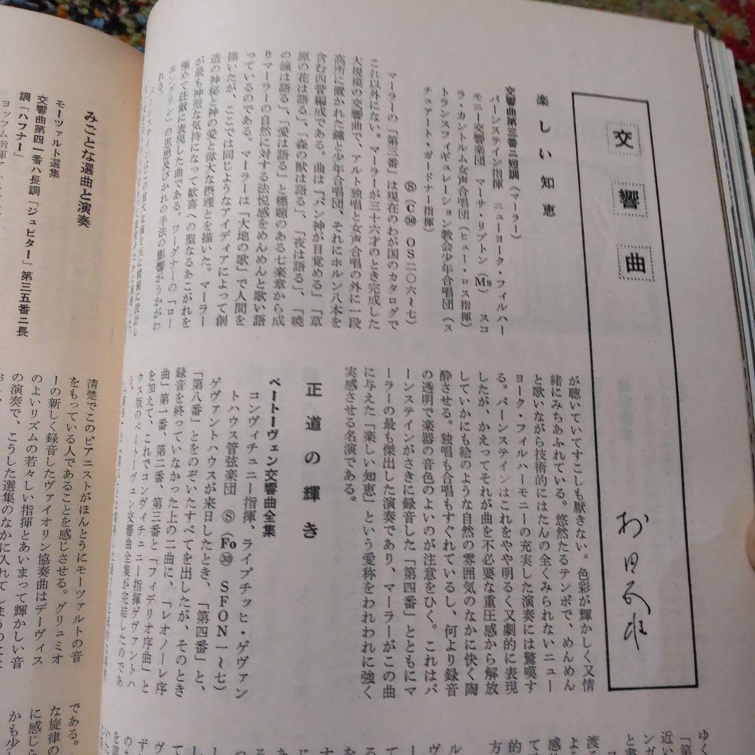 レコード芸術 昭和37年(1962年)12冊揃い 音楽之友社