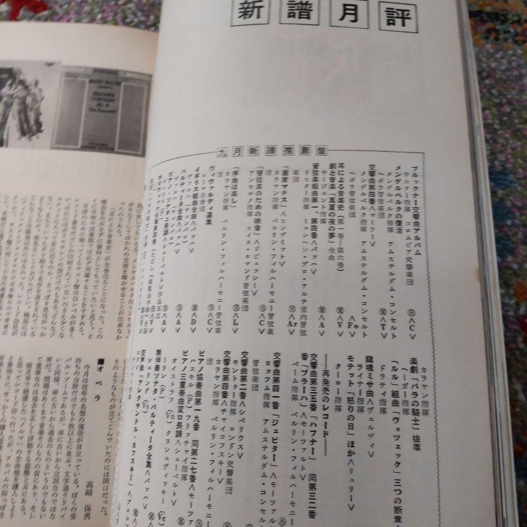 レコード芸術 昭和37年(1962年)12冊揃い 音楽之友社
