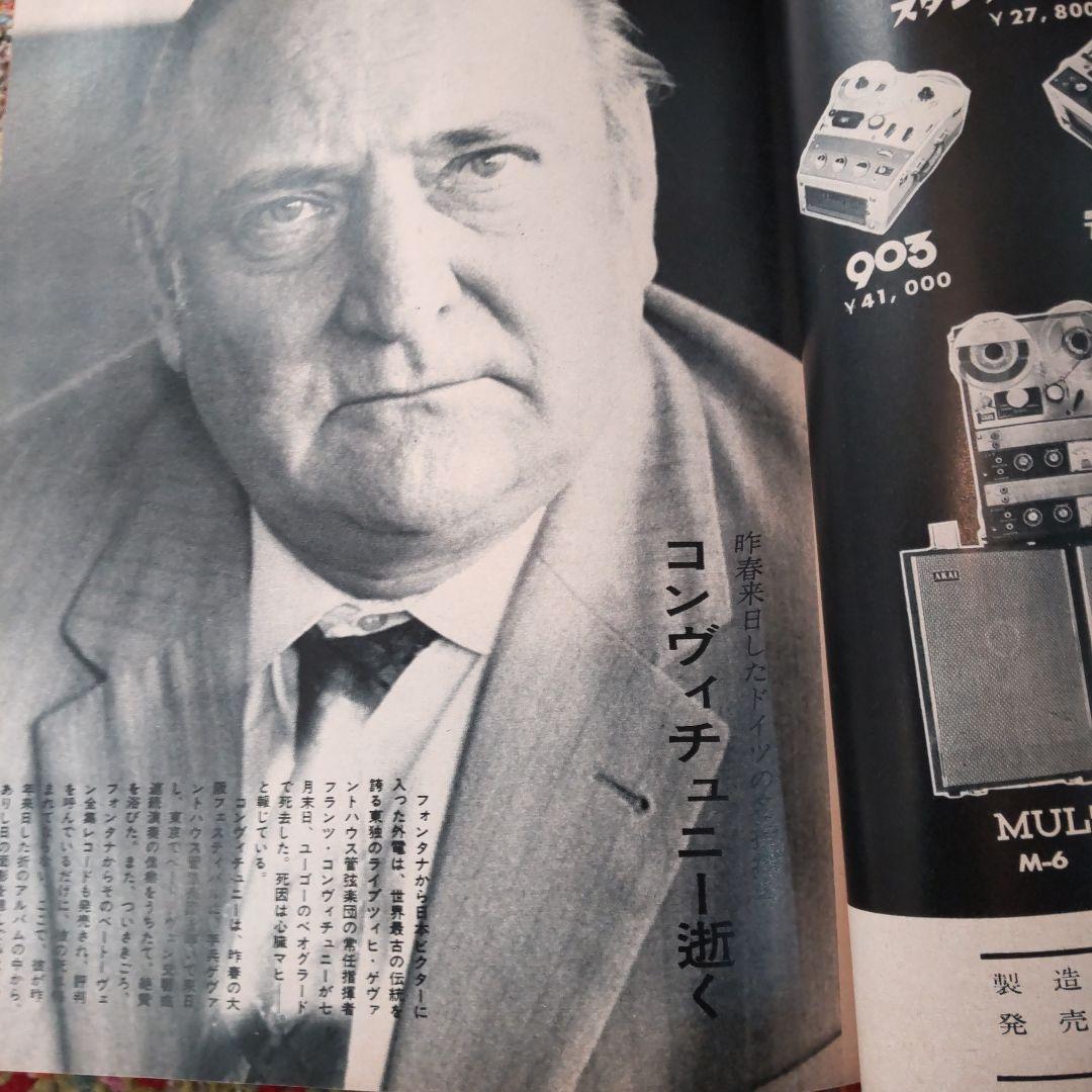 レコード芸術 昭和37年(1962年)12冊揃い 音楽之友社