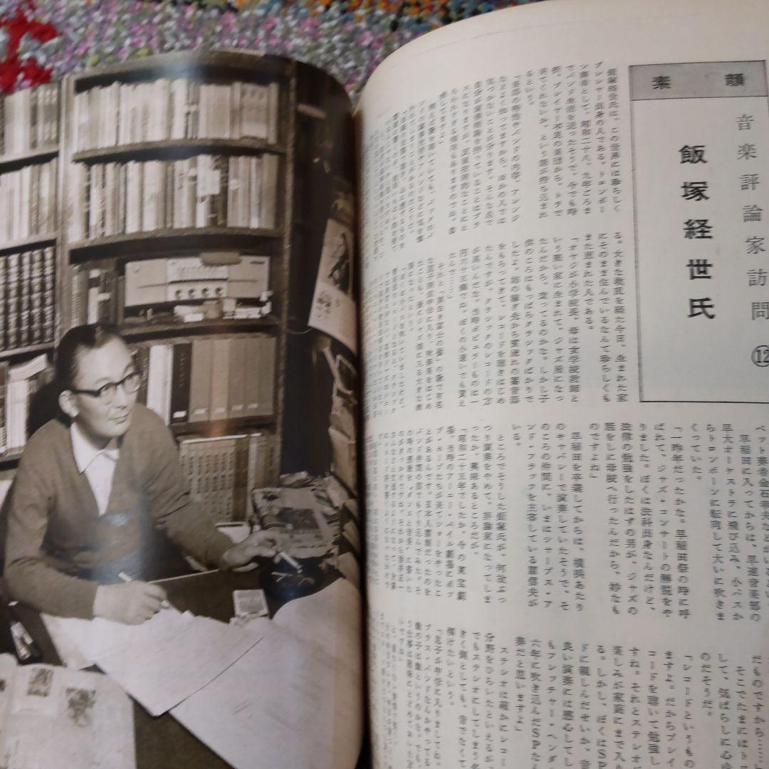 レコード芸術 昭和37年(1962年)12冊揃い 音楽之友社