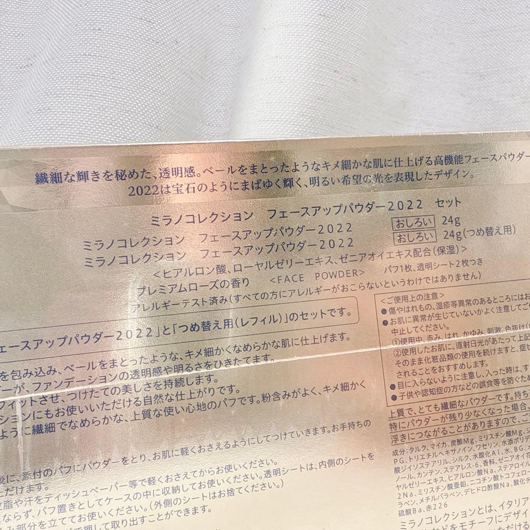 ミラノコレクション フェースアップパウダー2022