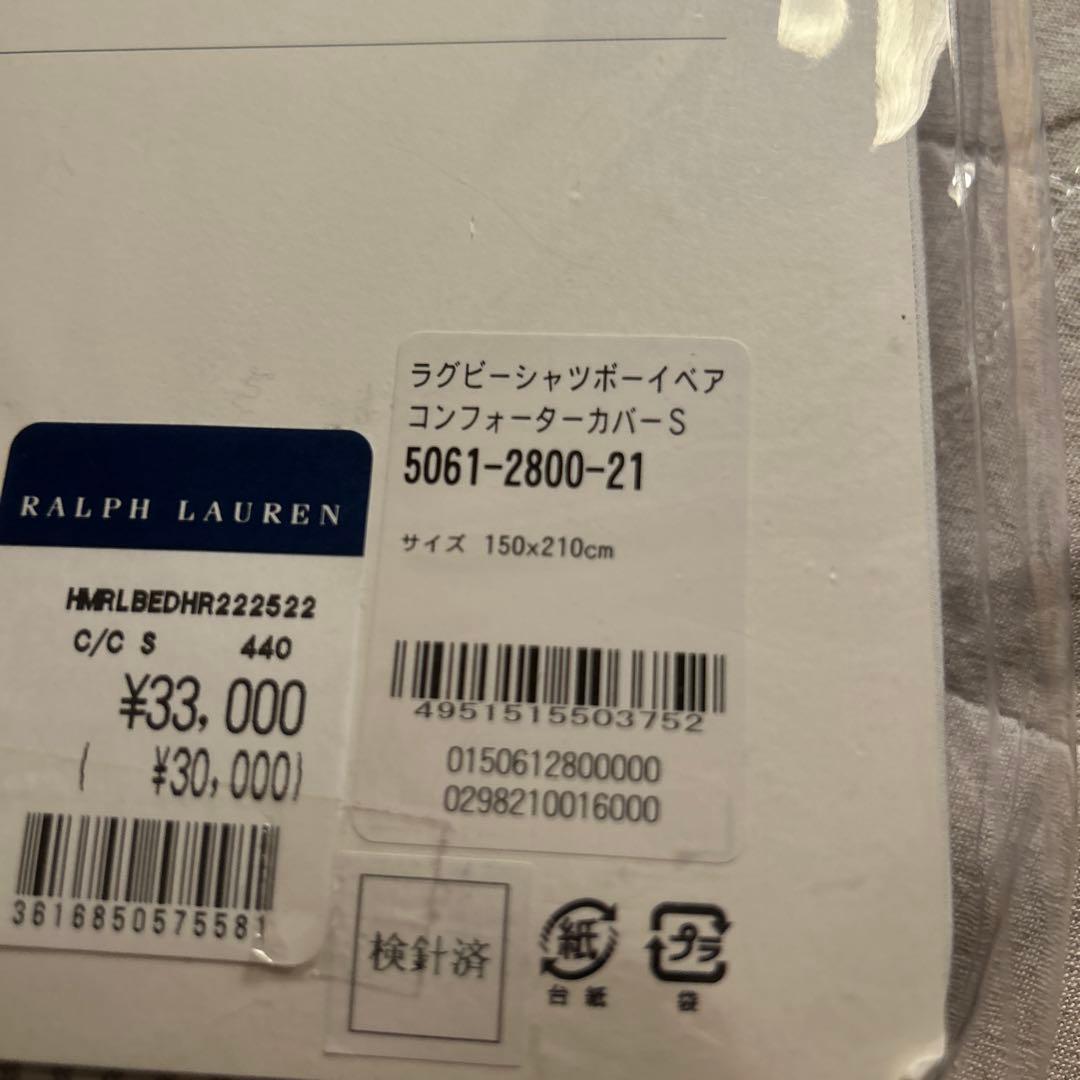 新品　ラルフローレンラグビーシャツボーイ　ベア掛け布団カバー シングル