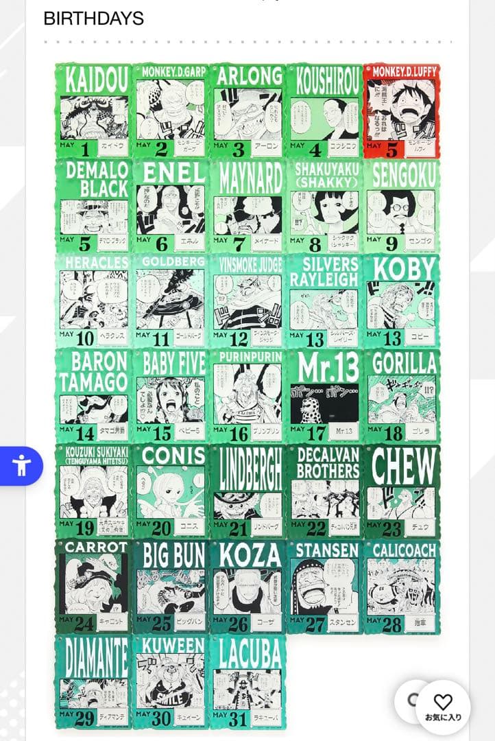 ワンピースベースショップくじ　アクリルブロックチャーム　芽　未開封　13個