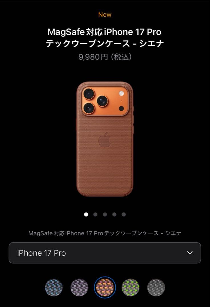【純正・新品未開封品】iPhone17pro テックウーブンケース -シエナ