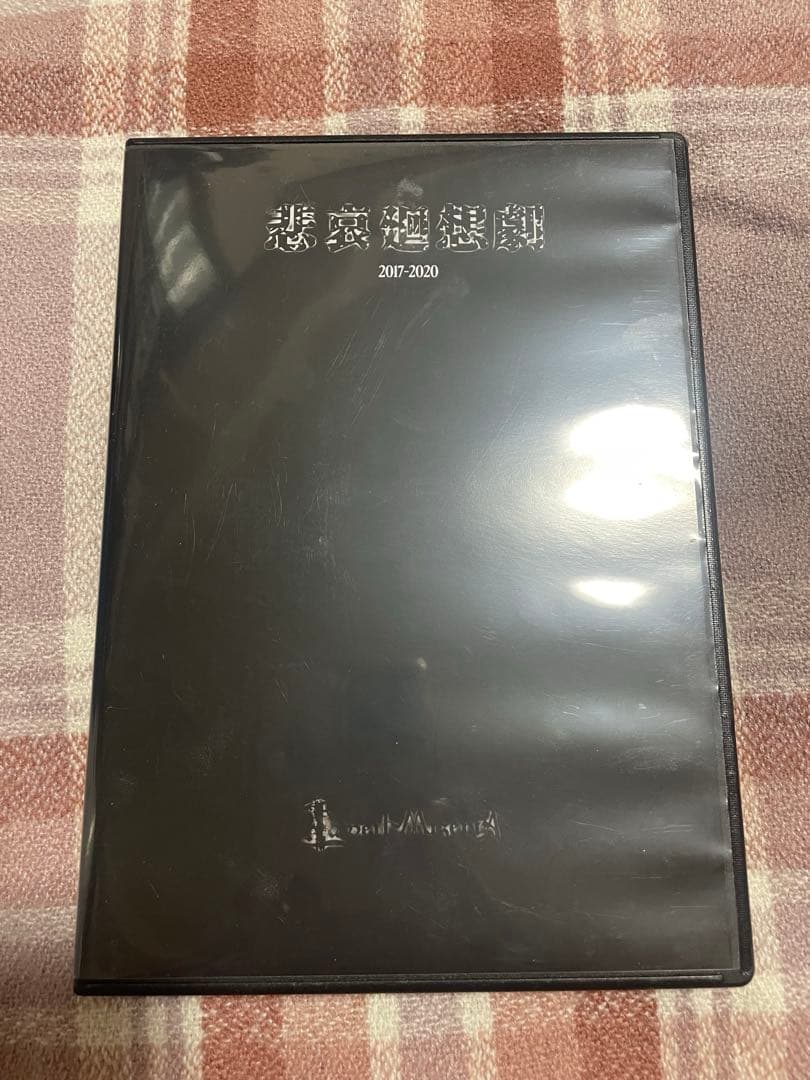 La'veil MizeriA 悲哀廻想劇2017-2020