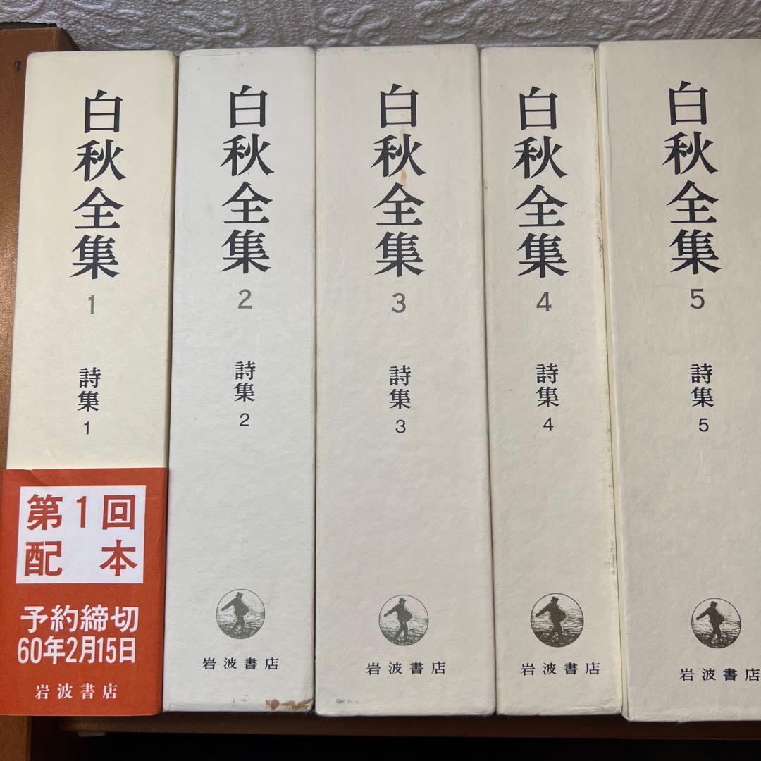 白秋全集　全巻セット　1〜39巻　別巻　40冊　岩波書店