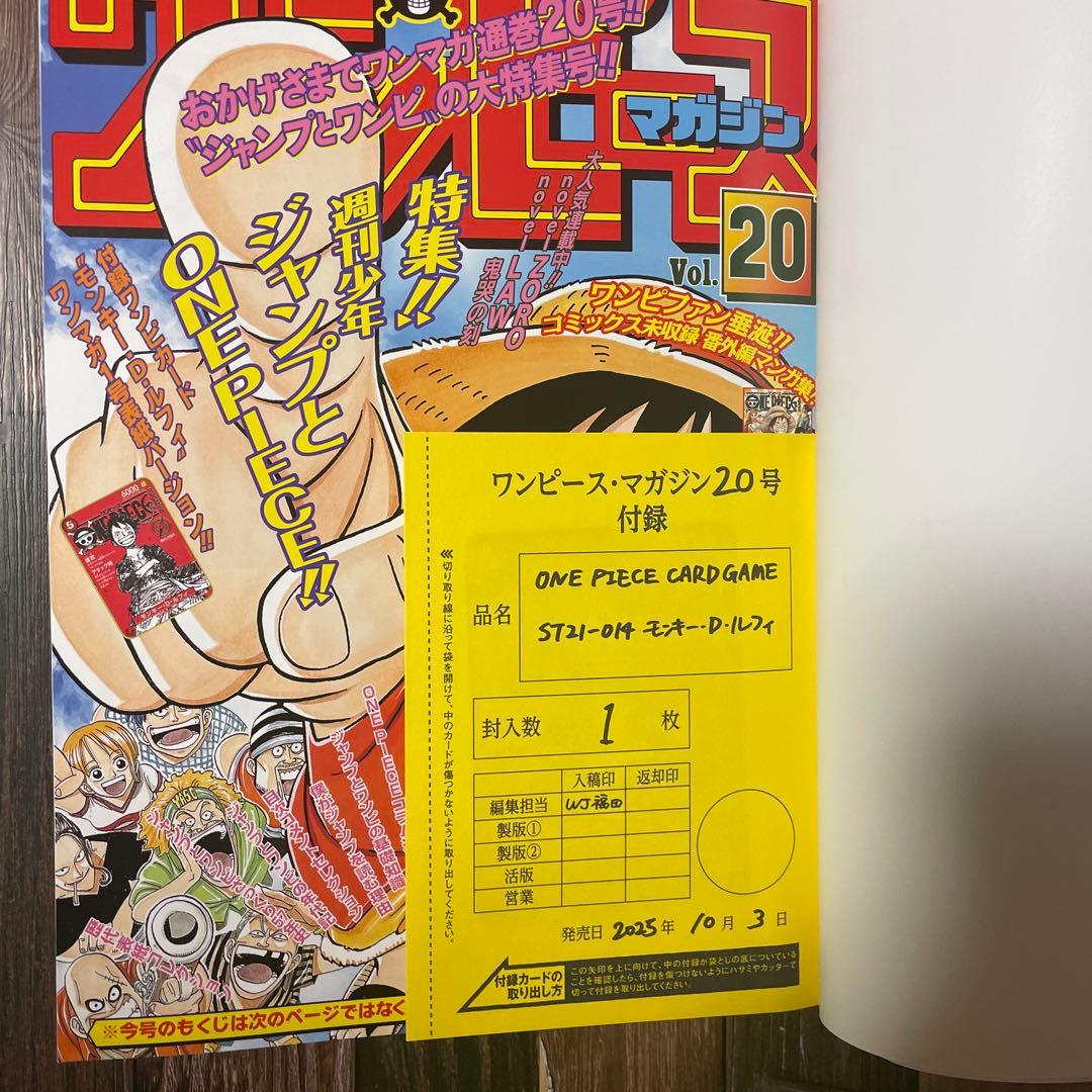 ONE PIECE magazine 20 プロモ(ST21-014)付