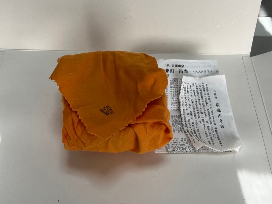 新品未使用　兼田昌尚作　萩焼　抹茶茶碗