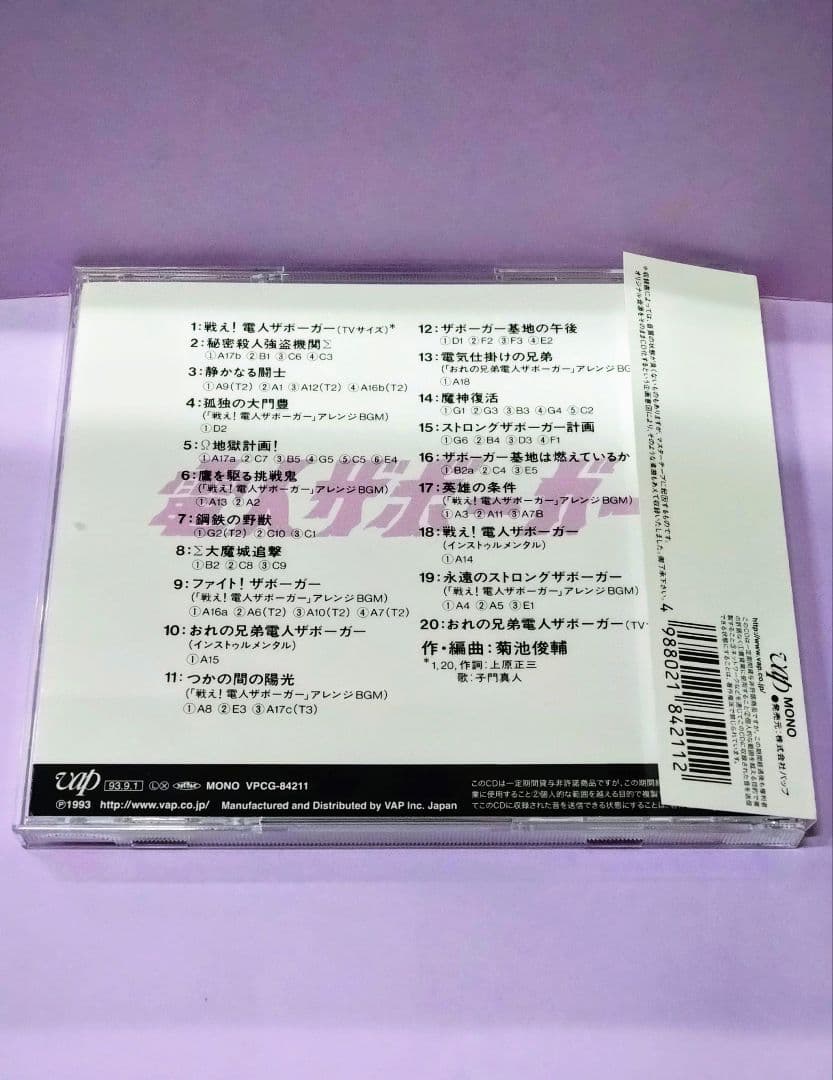 山口暁 直筆サイン色紙 & 「電人ザボーガー」ミュージックファイル