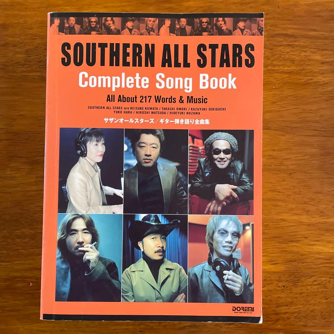 サザンオールスターズ/ギター弾き語り全曲集