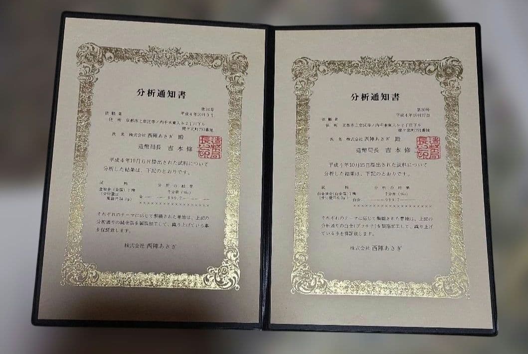 御袋帯 花歳詩季 西陣あさぎ 分析通知書あり