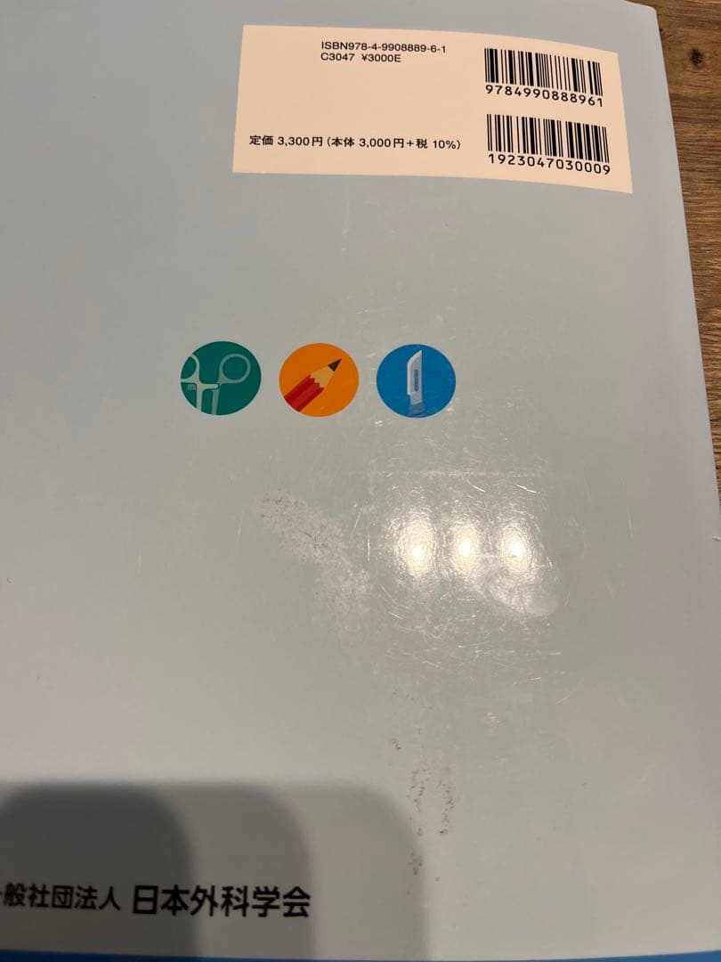 外科専門医　過去問題集　2023 2022 2021 2019 2018