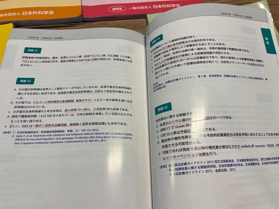 外科専門医　過去問題集　2023 2022 2021 2019 2018