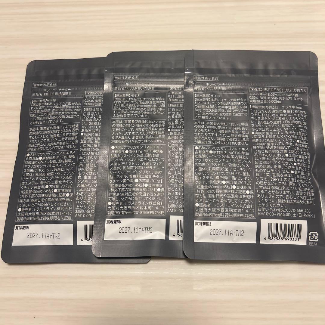 キラーバーナー2 KILLER BURNER II 45粒×3袋