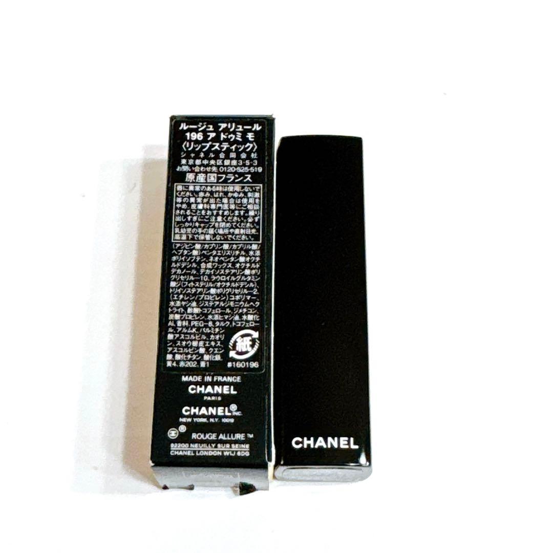 未使用 CHANEL シャネルアリュール 196ドゥミ モ リップスティック