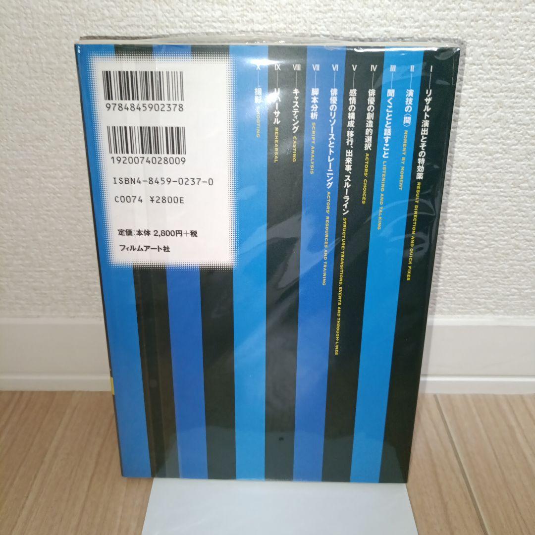 演技のインターレッスン : 映像ディレクターの俳優指導術