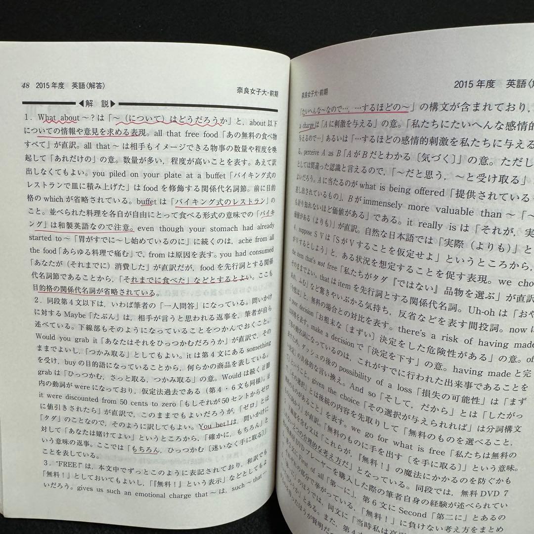 赤本　奈良女子大学　1999年～2024年 26年分