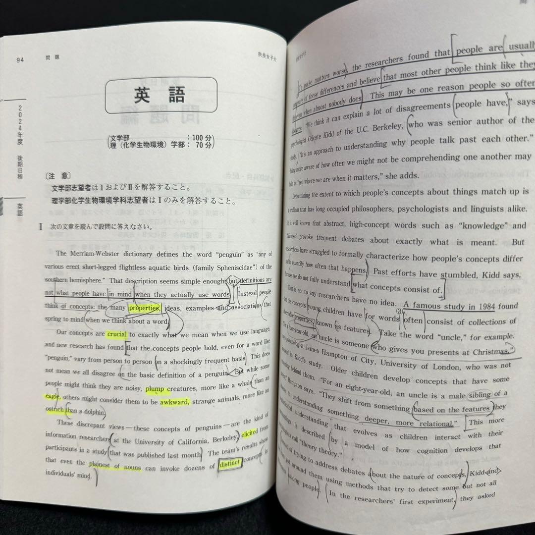 赤本　奈良女子大学　1999年～2024年 26年分