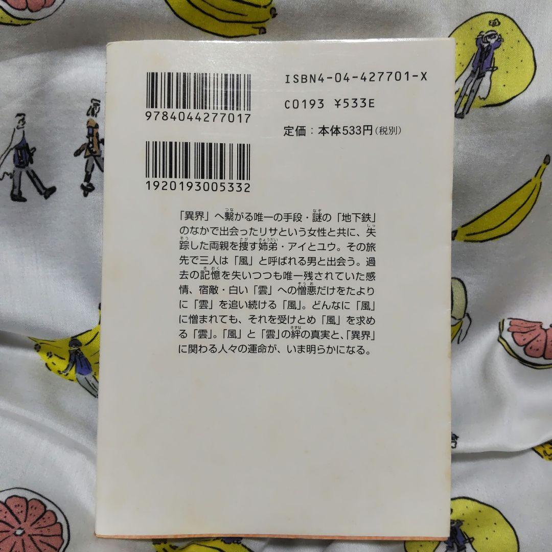 片桐笙『ファイナルファンタジー:アンリミテッド 双の絆』