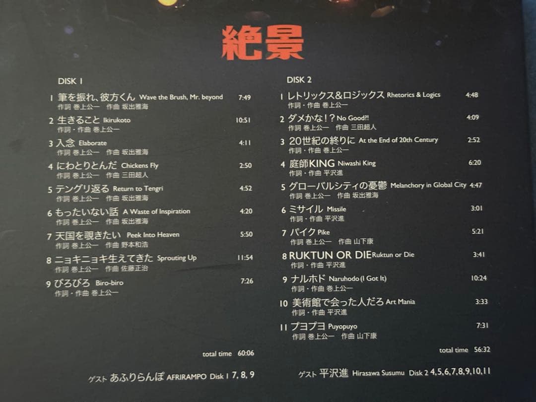 【中古】邦楽CD ヒカシュー / 絶景[DVD付初回限定盤]