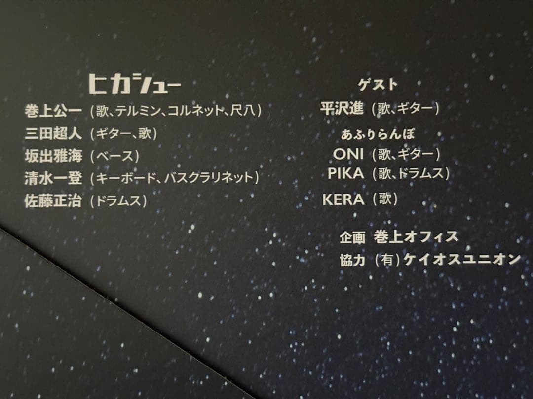 【中古】邦楽CD ヒカシュー / 絶景[DVD付初回限定盤]