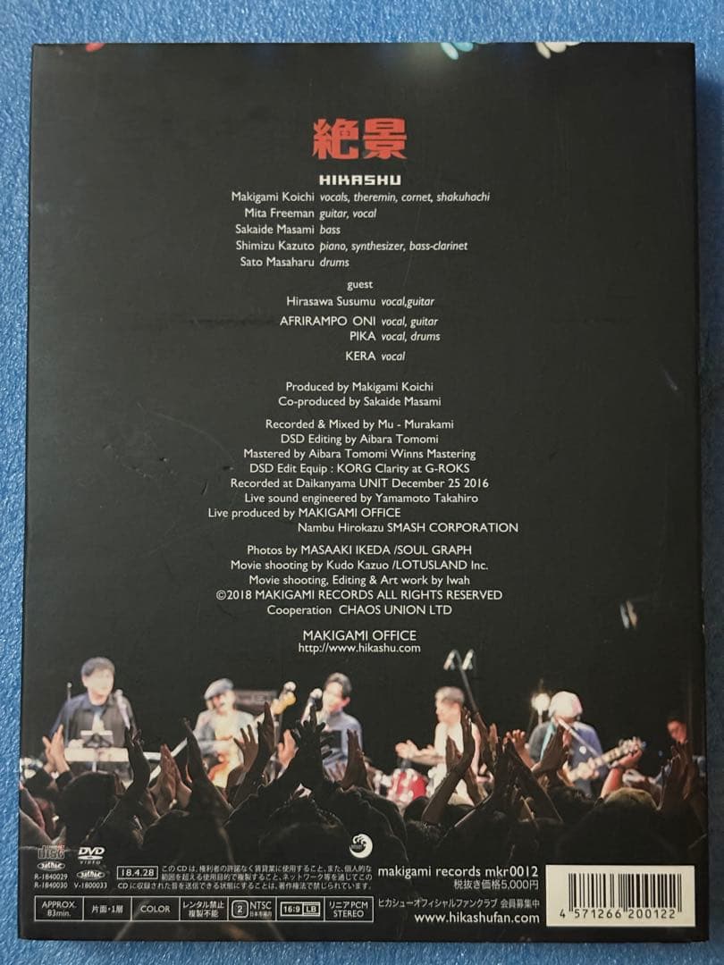 【中古】邦楽CD ヒカシュー / 絶景[DVD付初回限定盤]