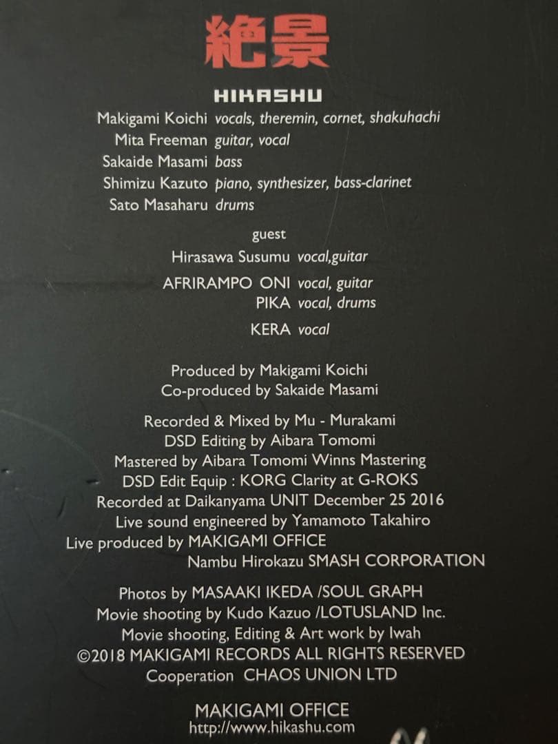 【中古】邦楽CD ヒカシュー / 絶景[DVD付初回限定盤]