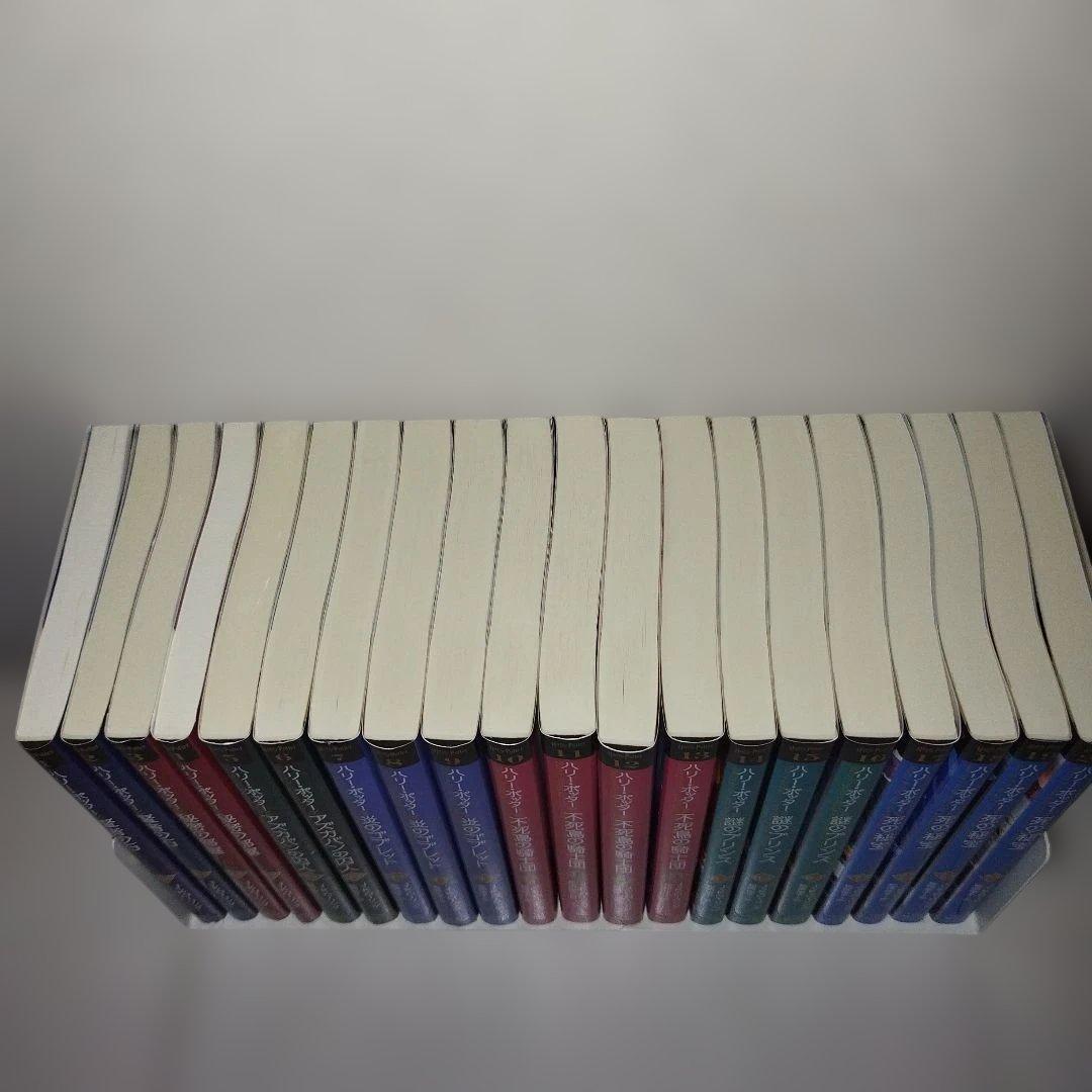 ハリー・ポッター　文庫〈新装版〉　【全20巻セット】　化粧箱付き