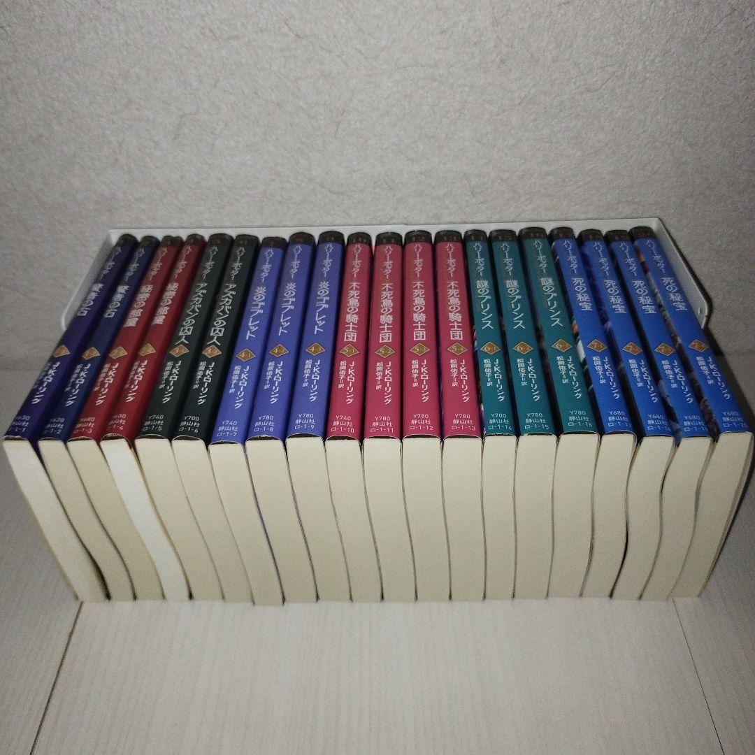 ハリー・ポッター　文庫〈新装版〉　【全20巻セット】　化粧箱付き