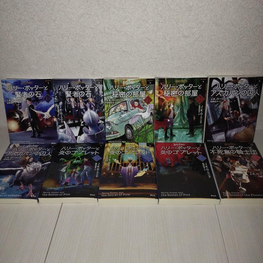 ハリー・ポッター　文庫〈新装版〉　【全20巻セット】　化粧箱付き