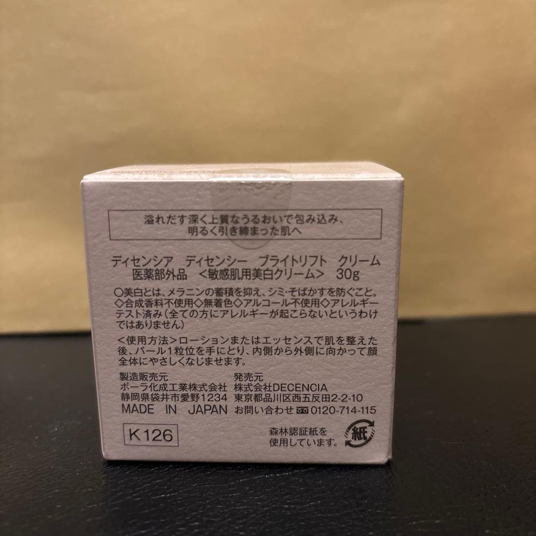 未開封 DECENCIA BRIGHT LIFT CREAM 本体 30g
