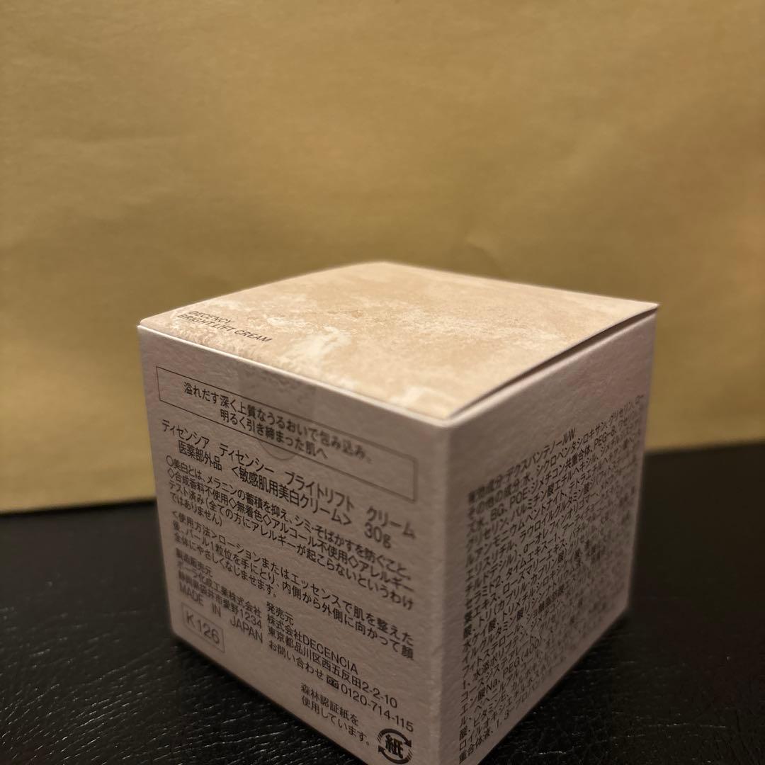 未開封 DECENCIA BRIGHT LIFT CREAM 本体 30g
