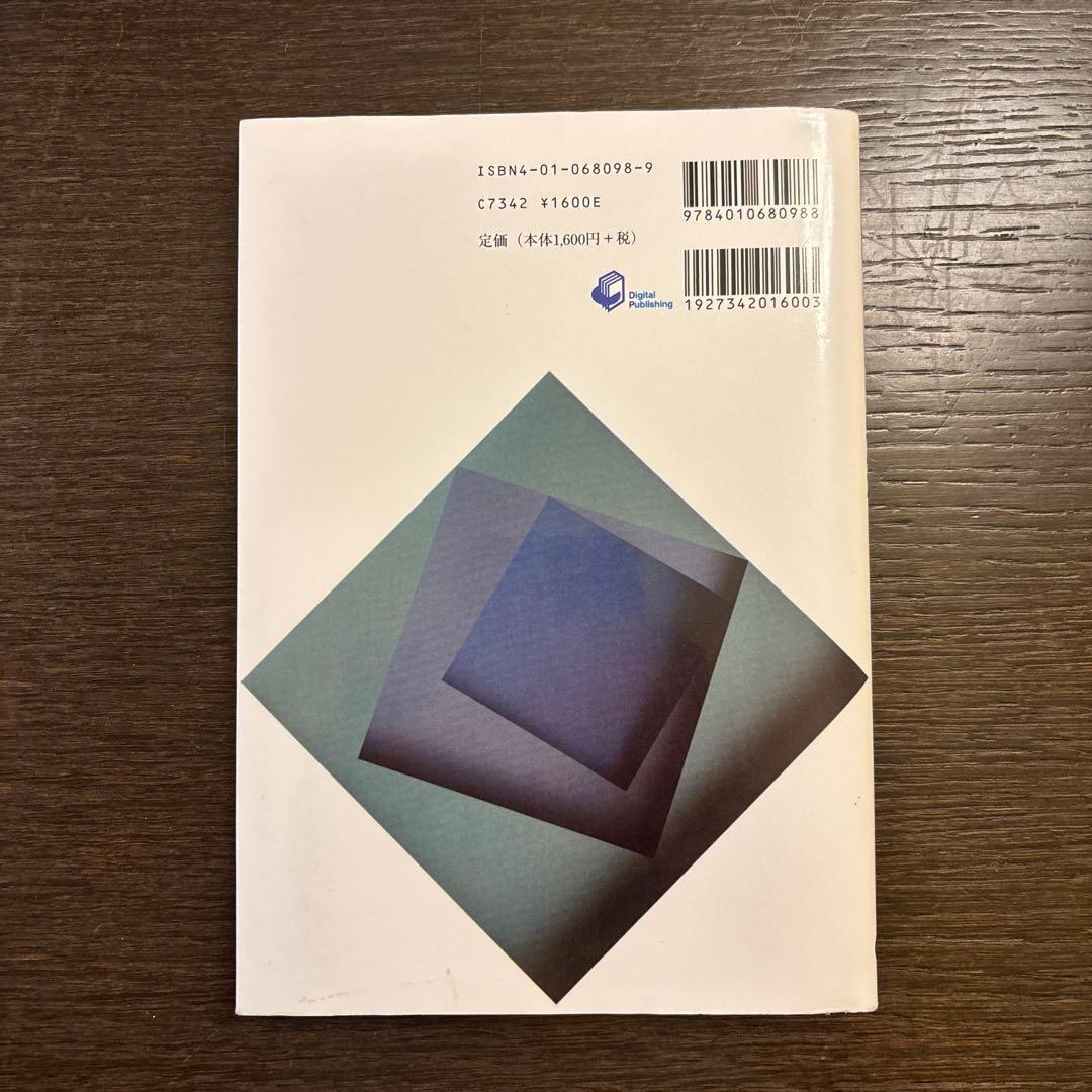 坂間の物理　坂間 勇 ［オンデマンド版］