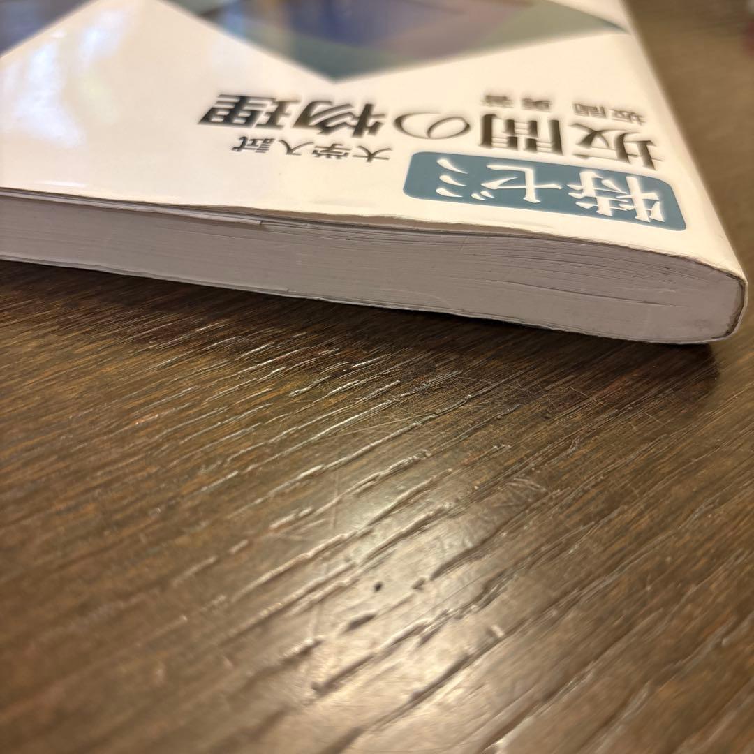 坂間の物理　坂間 勇 ［オンデマンド版］