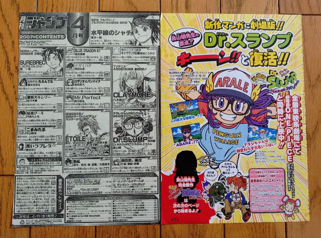 【希少品】鳥山明『ドクターマシリト アバレちゃん 』読切 切り抜き