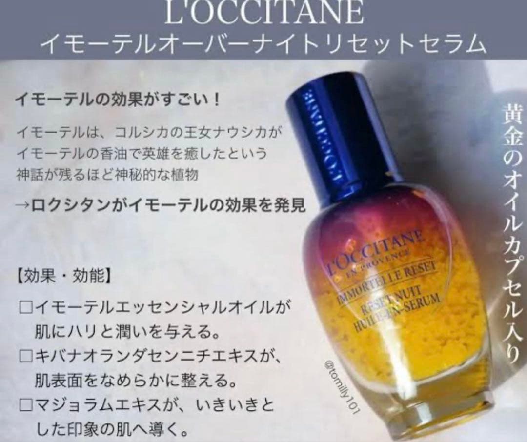 アイケア L'Occitane Immortelle Reset Oil-in-Serum