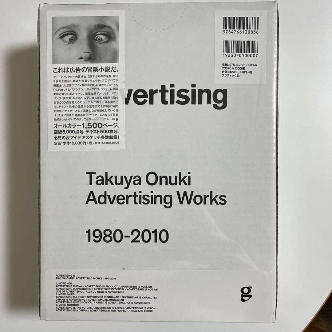 【初版未開封】Advertising is Takuya Onuki 大貫卓也