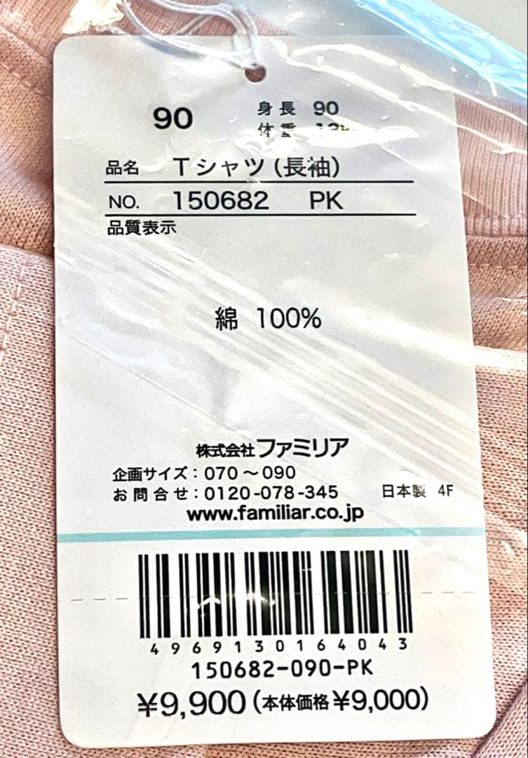 familiar 長袖Tシャツ　90