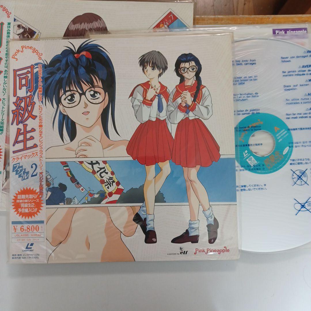 同級生レーザーディスクFILE1～2＋ファイナル